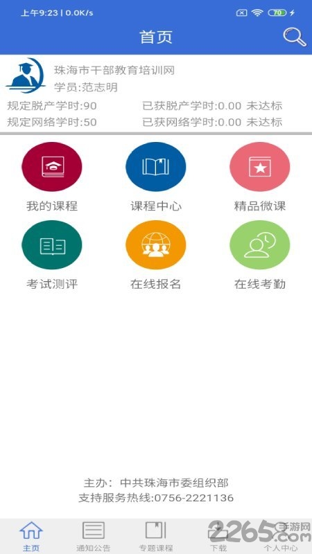 珠海云学习手机客户端