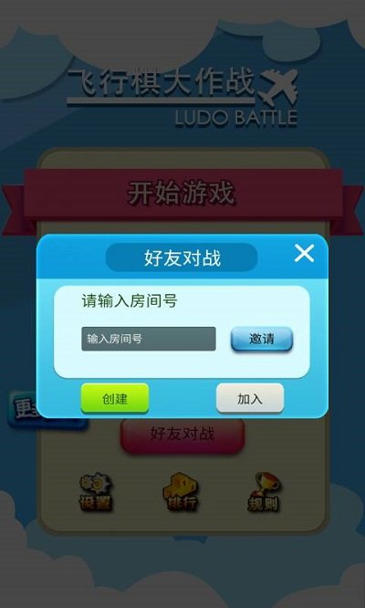 飞行棋大作战多人版官方版下载