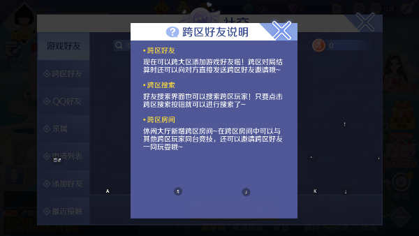QQ炫舞添加好友流程 QQ炫舞添加好友方法