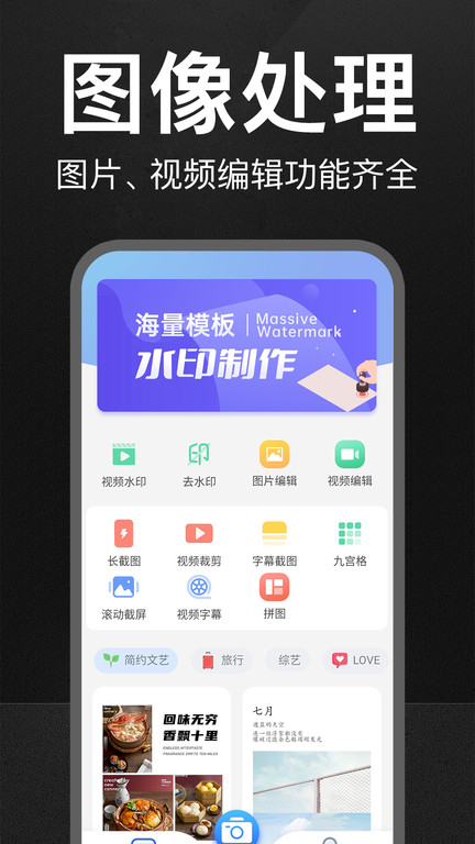 万能水印打卡相机官方版 万能水印打卡相机免费下载安装手机软件