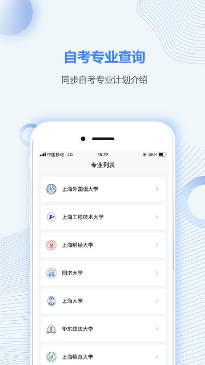 上海自考之家app