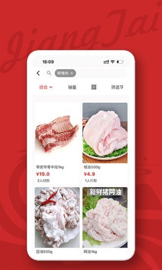 江泰生鲜软件