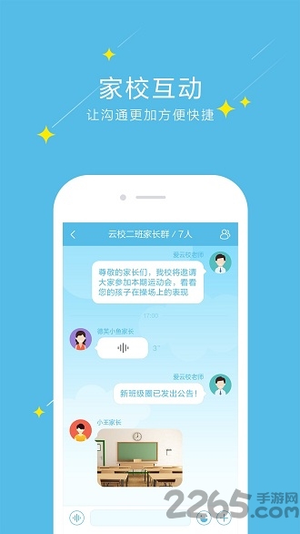 爱云校手机版