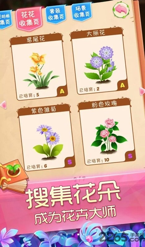 花花姑娘之魔法花园游戏