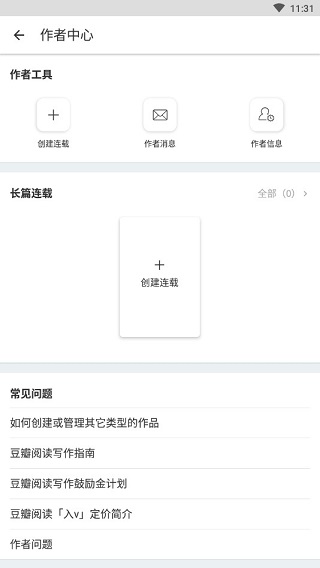 豆瓣阅读app入驻成为作者教程 豆瓣阅读app入驻作者教程