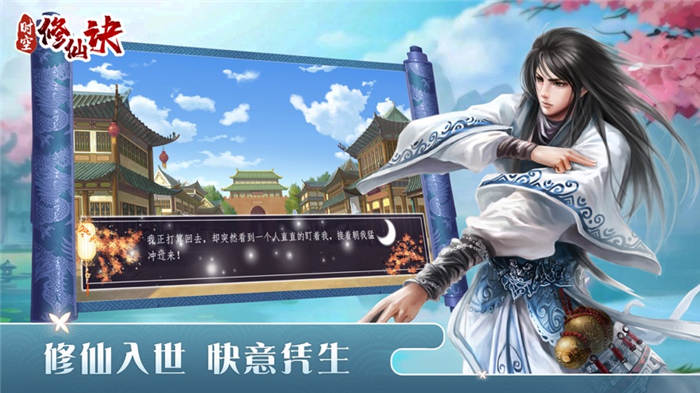 时空修仙诀官方版 时空修仙诀手游下载