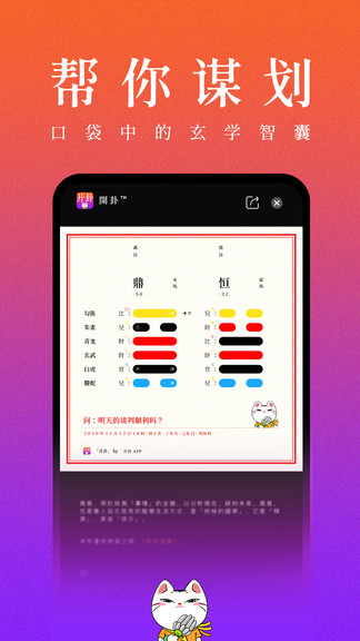 开卦周易告诉你答案app