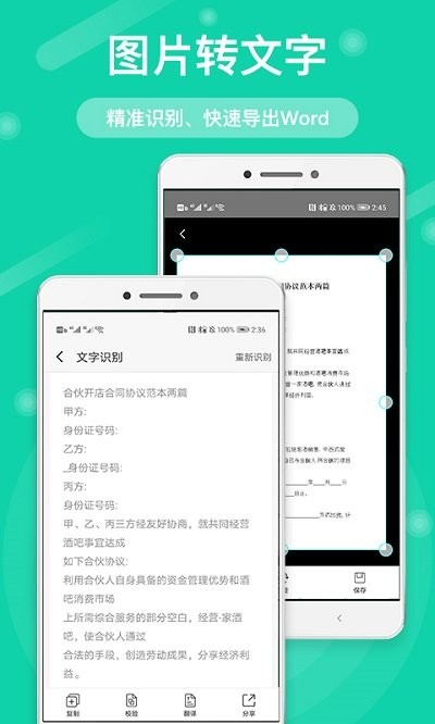 全能扫描王免费版ocr官方版