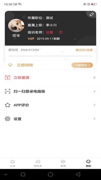 手机工作日志app