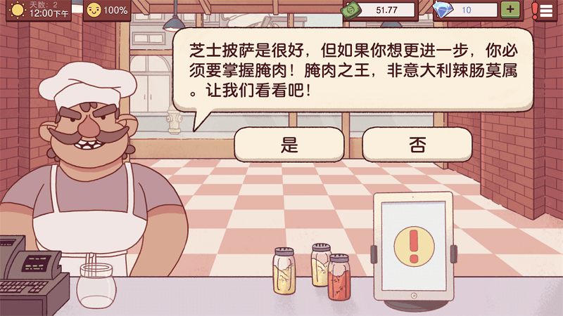 料理模拟器披萨模式