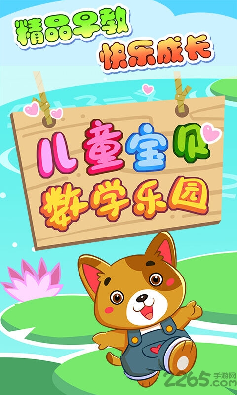 儿童宝贝学数乐园手机版 儿童宝贝学数乐园app下载