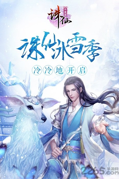 诛仙手游游迷客户端