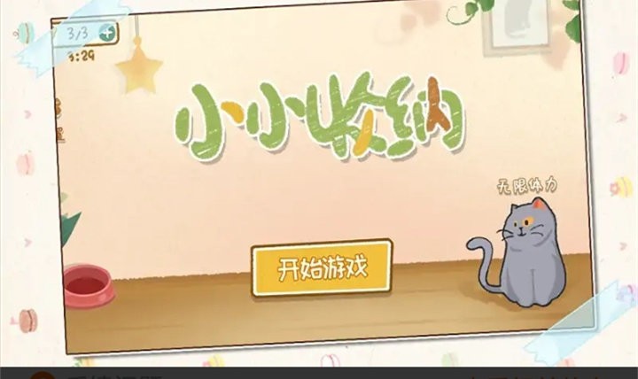 小小收纳师游戏