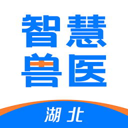 湖北智慧兽医十