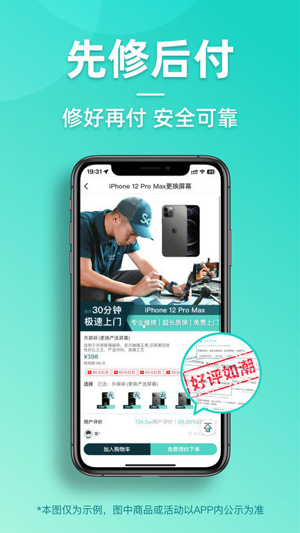 闪电修手机维修app 闪电修手机维修软件下载