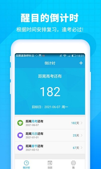车车倒计时手机软件