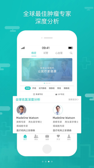 全球医官方版 全球医APP免费下载