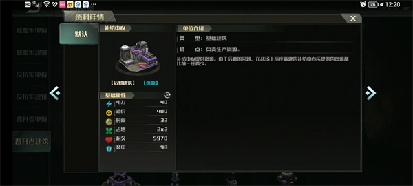 战争艺术3资源建筑介绍