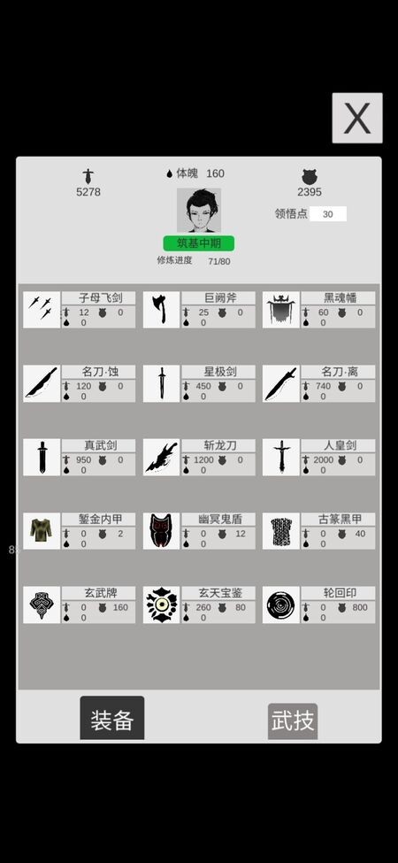 简单修个仙最新版
