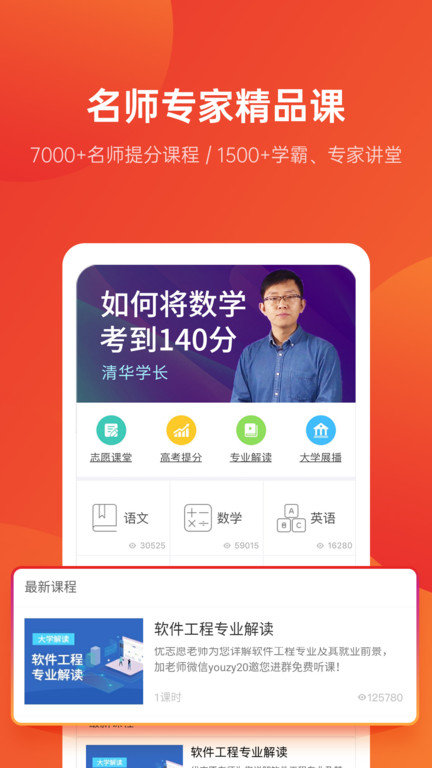 优志愿软件2025最新版