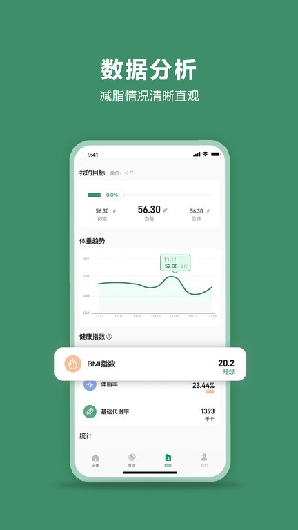 轻醒减肥软件