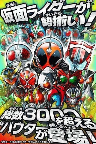 假面骑士巅峰英雄中文版