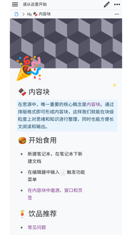 思源笔记app下载