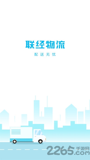 联经物流软件