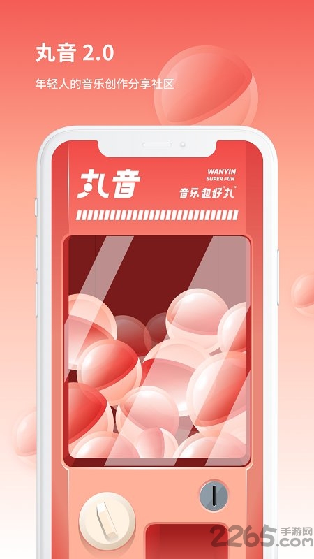 丸音app下载