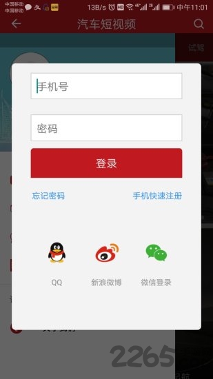 汽车短视频手机版