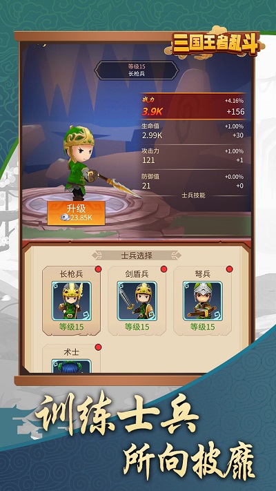 三国乱斗王者最新版本