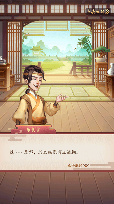 首富计划手游