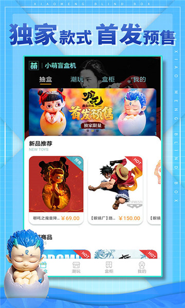 小萌盲盒机app