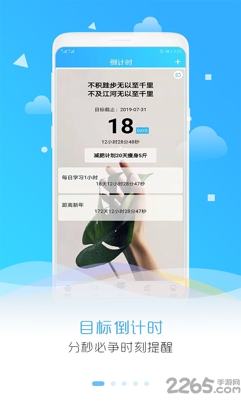 目标倒计时最新版