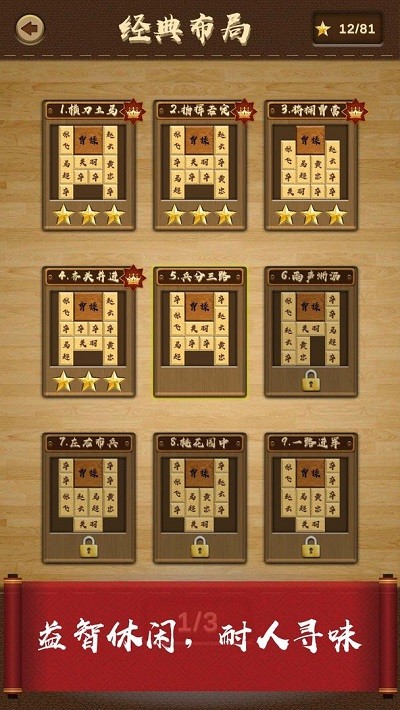 三国华容道手机版