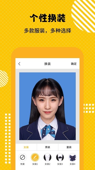 最美证件照免费版