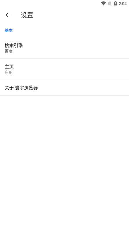 寰宇浏览器手机安卓版