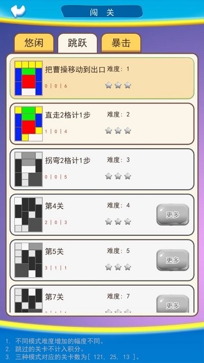 新三国华容道手机版