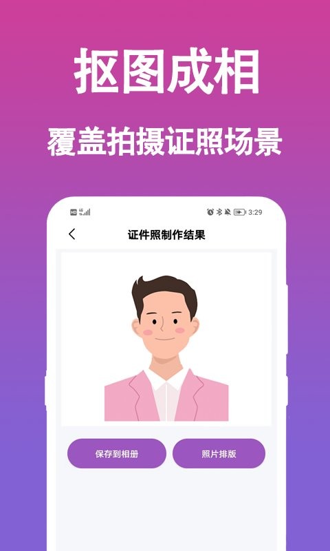 行知成证件照app(改名生成证件照)