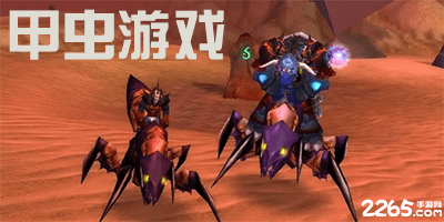 甲虫游戏