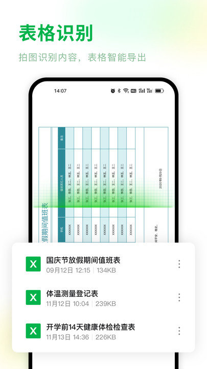 excel电子表格编辑软件