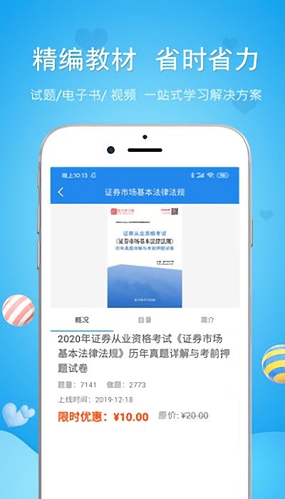 国际商务单证员考试app