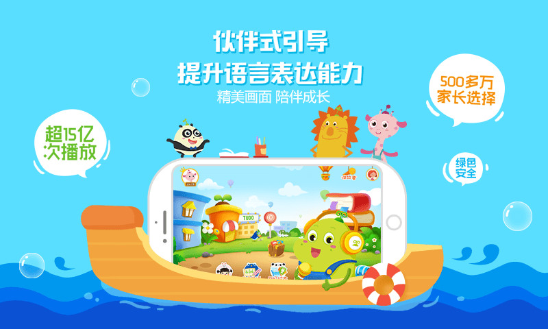 图豆讲故事app
