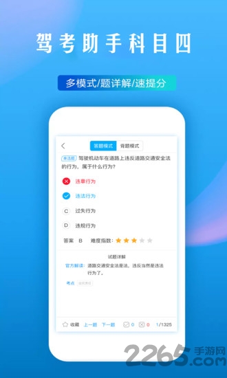 驾考助手科目四app