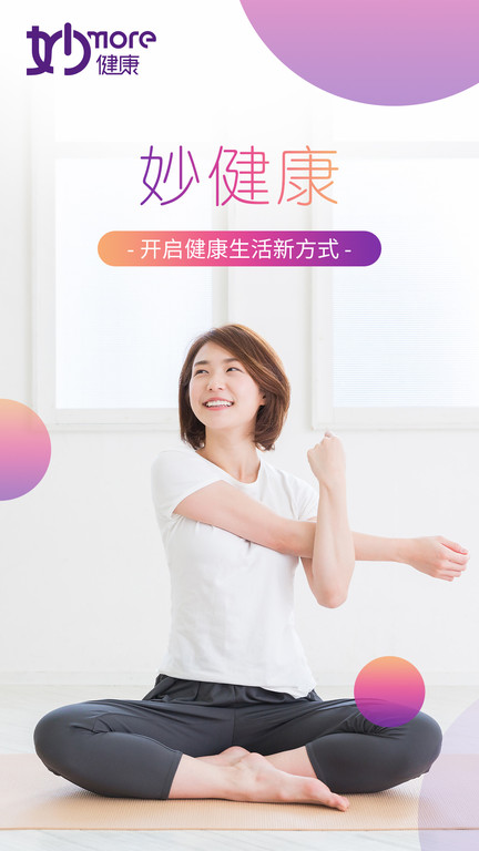 妙健康官方版 妙健康app下载