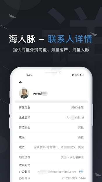 海人脉手机版