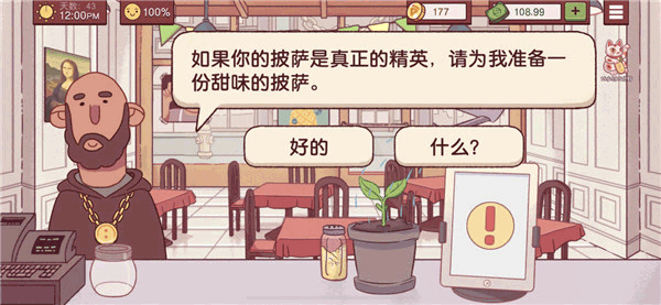 美味的披萨游戏攻略
