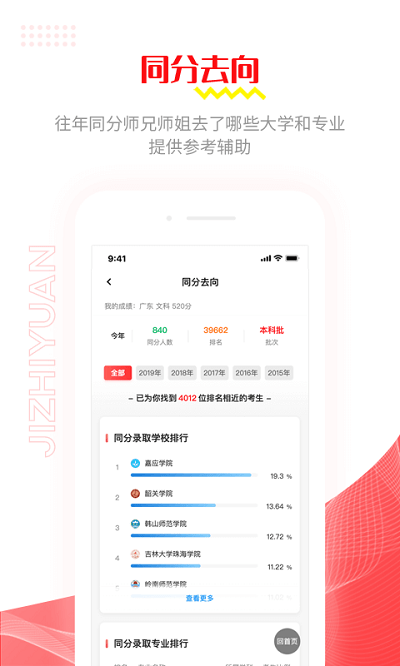 极志愿app下载