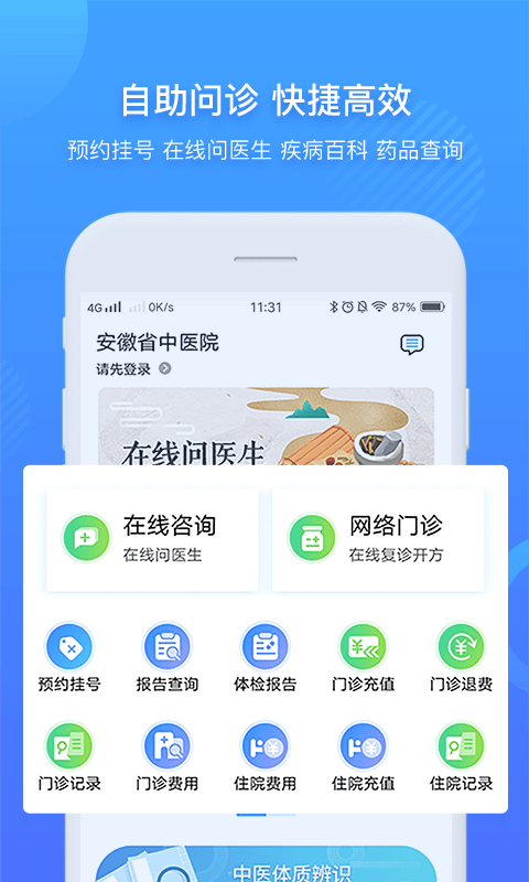 安徽省中医院官方版 安徽省中医院app下载