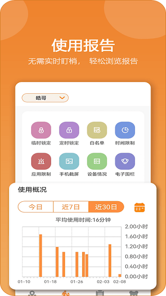 麦芽守护孩子版app